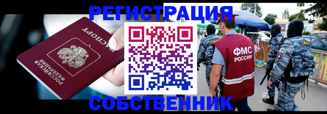 временная регистрация в квартире в Яровом
